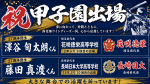 祝！甲子園出場！！