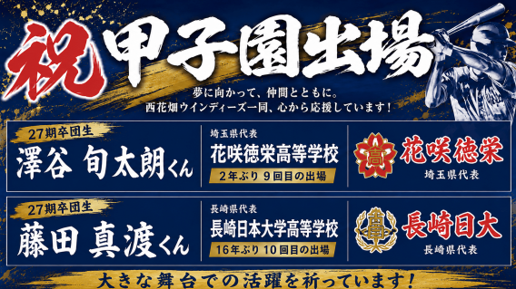 祝！甲子園出場！！