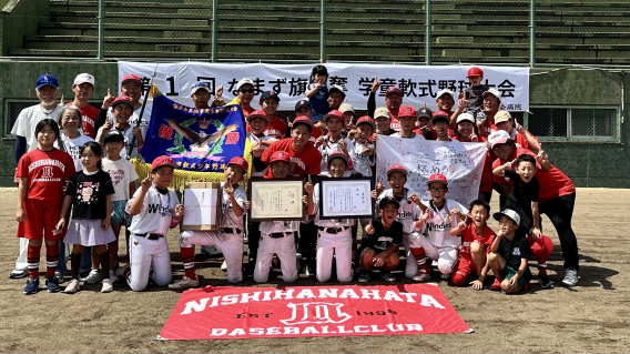 第１回 なまず旗争奪 学童軟式野球大会 初代王者に！