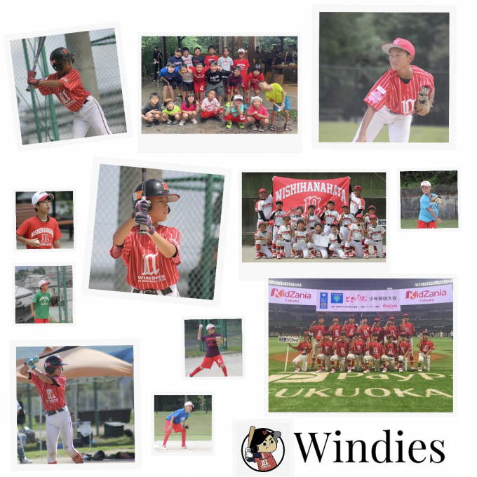 西花畑ウインディーズ　